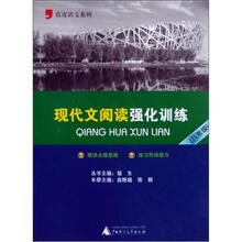 现代文阅读强化训练（8年级）