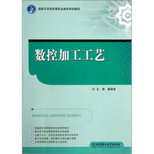 数控加工工艺