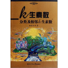 k生素数分类及相邻k生素数