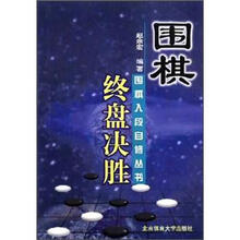 围棋终盘决胜