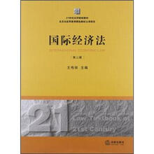 国际经济法（第3版）
