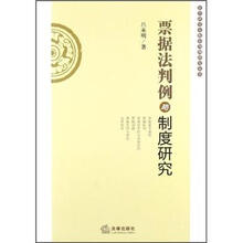 票据法判例与制度研究