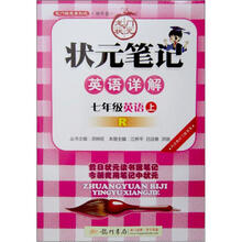 状元笔记：英语（7年级上）R（2012年秋）