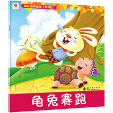 幼儿经典故事（第1辑）：龟兔赛跑