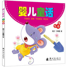婴儿童话：生活篇