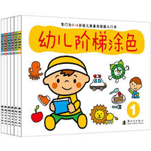小红花/幼儿阶梯涂色（套装共6册）