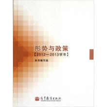 形势与政策(2012-2013学年)