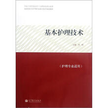 基本护理技术