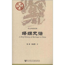 婚姻史话