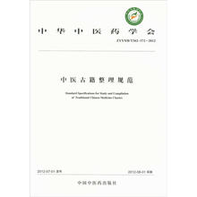 中华中医药学会：中医古籍整理规范