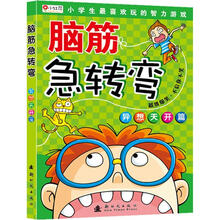 小红花·脑筋急转弯：异想天开篇