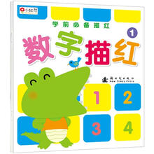 学前必备描红:数字描红1