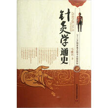 针灸学通史