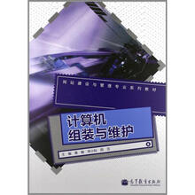 计算机组装与维护（附学习卡/防伪标）