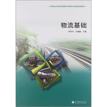 物流基础