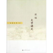 新编大学语文