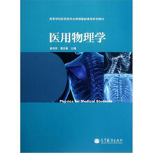 医用物理学