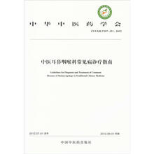 中华中医药学会：中医耳鼻咽喉科常见病诊疗指南