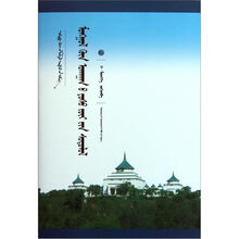 蒙古哲学原理研究（蒙）