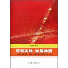 探索实践.破解难题：上海社会建设和“两新”组织党建工作调研文选（2010）