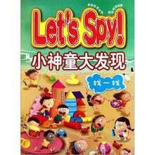小神童大发现：找一找