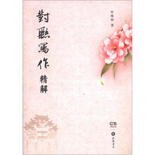 对联写作精解