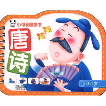 小可爱国学书：唐诗