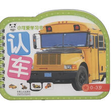 小可爱学习书：认车（0～3岁）