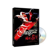 国际标准摩登舞：燃烧探戈（附DVD光盘）