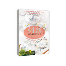 刺绣：精美刺绣轻松学