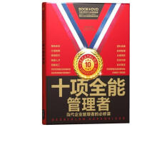 十项全能管理者