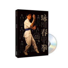 咏春拳(影印版)(附DVD光盘1张)