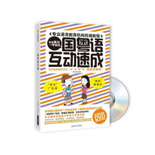 国粤语互动速成（附DVD光盘1张）