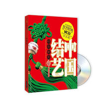 中国结艺(附VCD光盘1张)