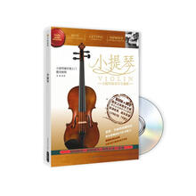 小提琴（附光盘）