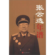 张云逸年谱