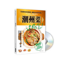 潮州菜（附DVD光盘1张）