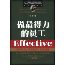 做最得力的员工