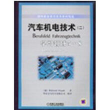 汽车机电技术二:学习领域5-8