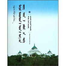 蒙古族古代军事史（蒙）