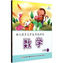幼儿园多元开发领域课程（小班下）