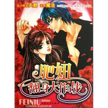 肥妞翻身大作战