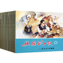 敌后武工队（套装共6册）