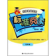 标准阅读：5年级
