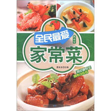 最家常：全民最爱家常菜