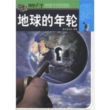 视觉天下：地球的年轮
