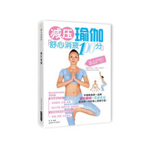 简易减压瑜伽