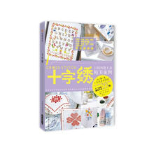 十字绣
