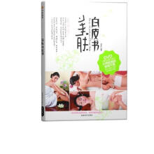 美肤白皮书（附DVD光盘1张）