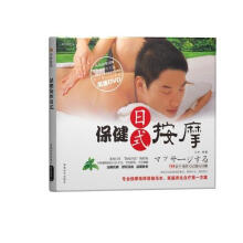 日式保健按摩(附DVD光盘1张)
